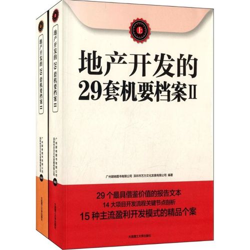 地产开发的29套机要档案管理/管理学广州颖响图书有限公司, 深圳市艺