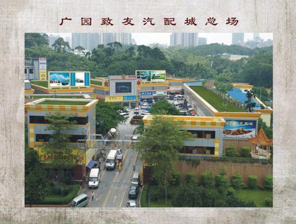 广州市致友房地产开发集团股份有限责任公司
